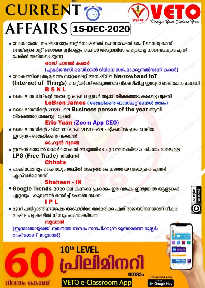 Time magazine business person of the year 2020, Chhotu 5 kg LPG cylinder,Time magazine person Athlete of the year 2020,Daily current affairs